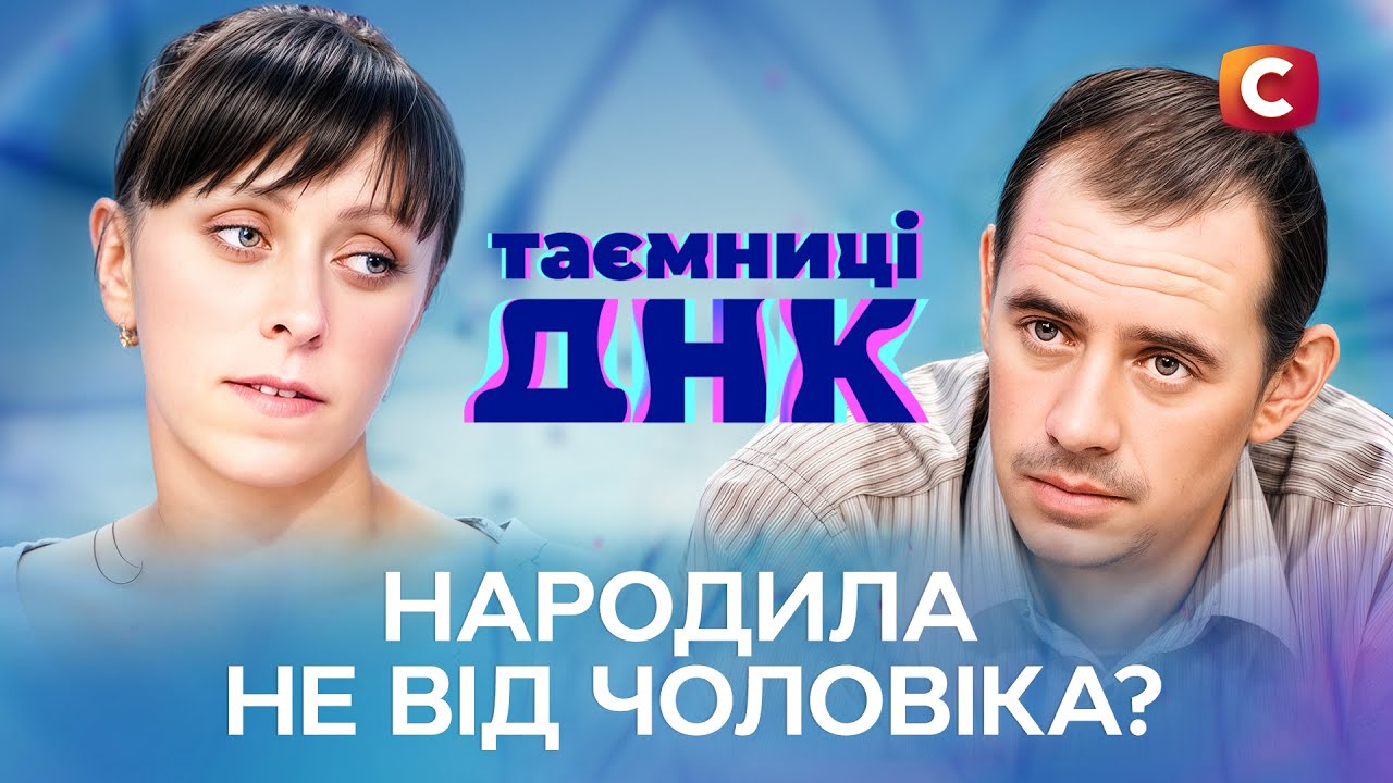 Любовница против жены: ДНК-тест откроет шокирующую правду! – Тайны ДНК