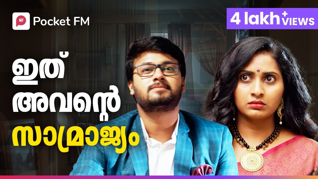 അവൻ്റെ  life , അവൻ്റെ rules , അവൻ്റെ kingdom ! | Kodeeswaran | Malayalam | Pocket FM #pocketfmstory