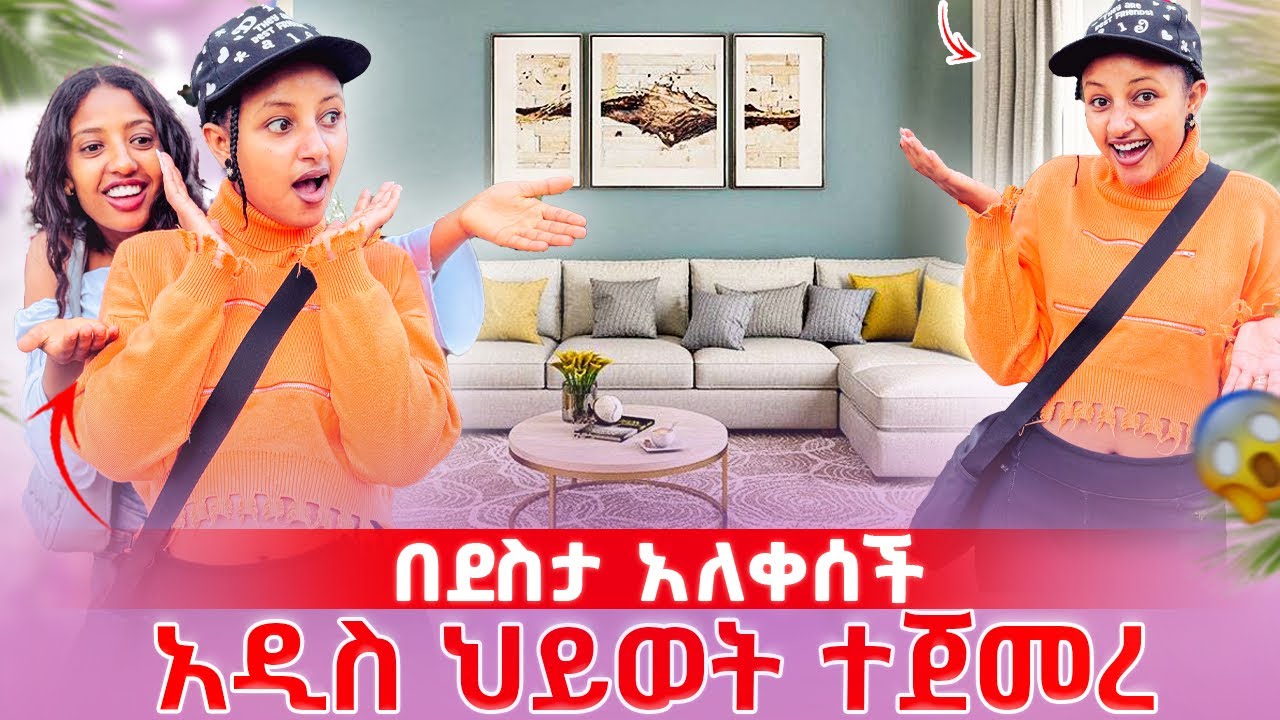 ✅ ህያብ ያልጠበቀችው ስጦተ/ /ማመን አቃታት አለቀሰች 🥹💝