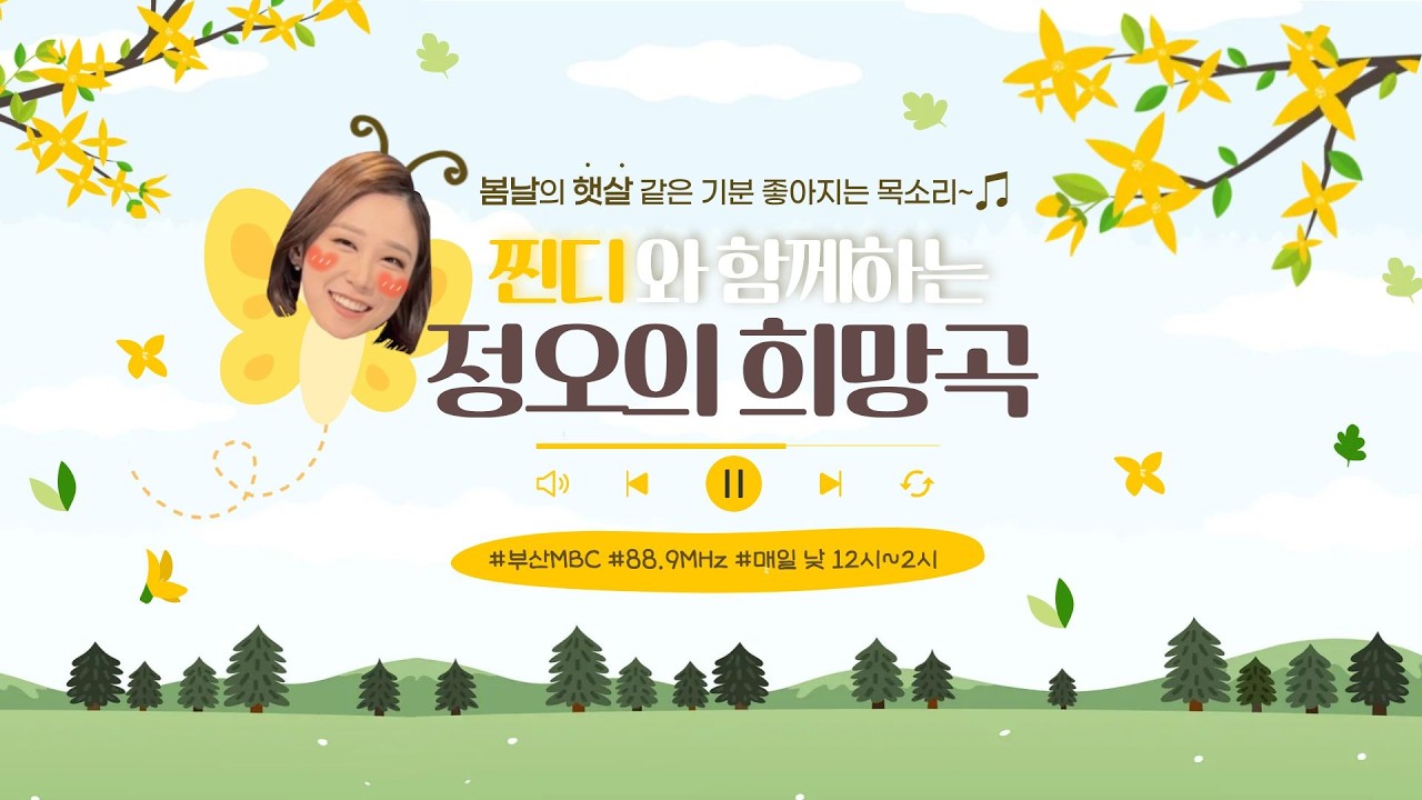 [찐디: 정오의 희망곡♡] 260225