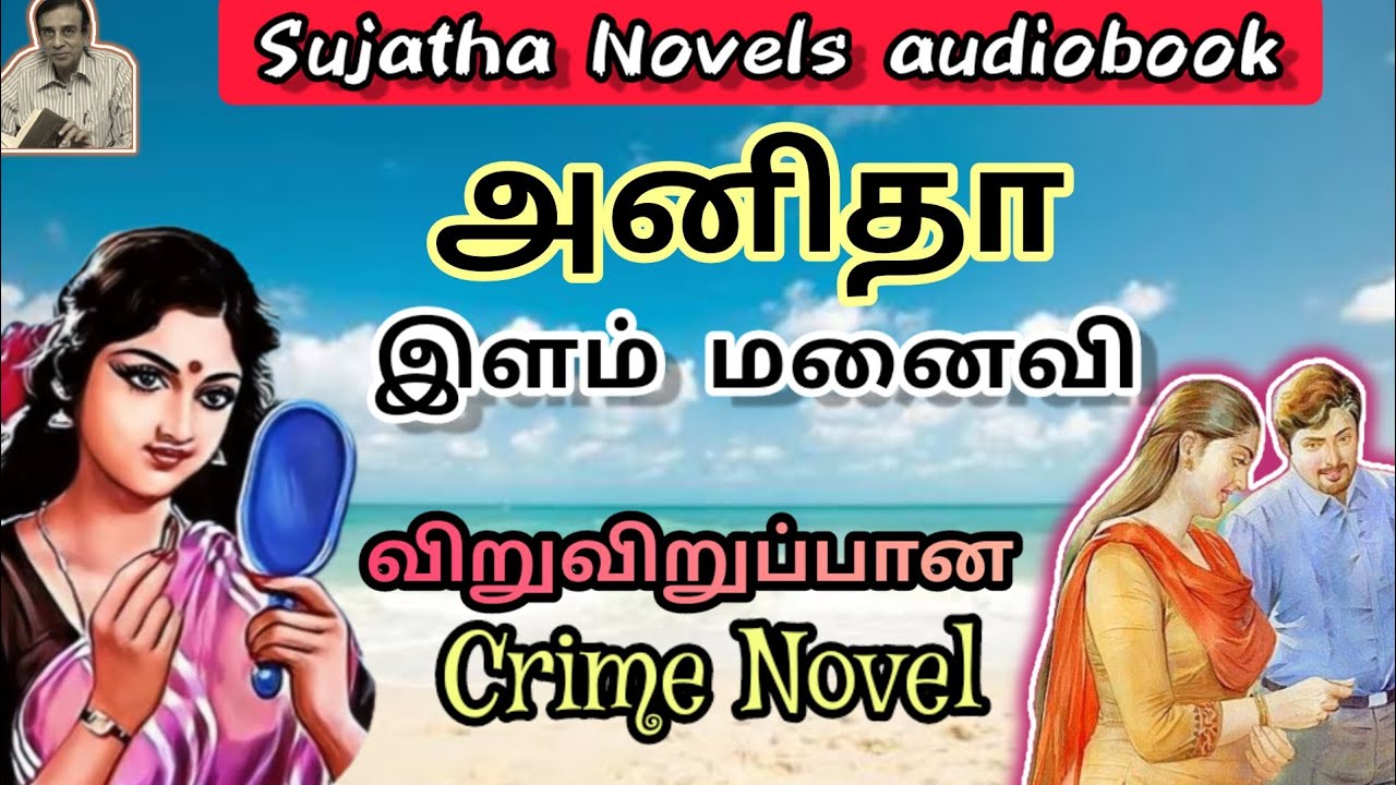 sujatha thriller novels |sujatha novels audio books |Tamil novels audio books |crime thriller novel
