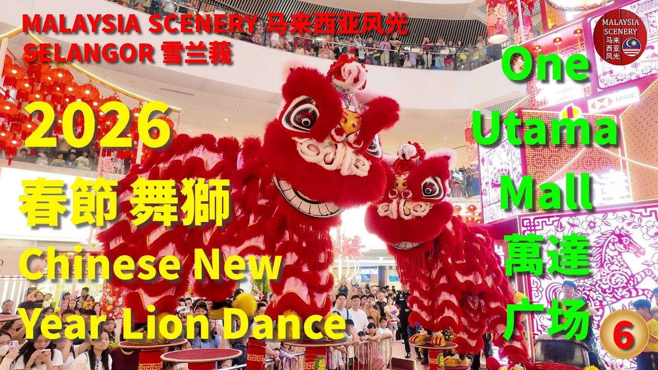 2026 Chinese New Year Lion Dance - One Utama Mall 春節舞獅 -萬達 购物广场 : Malaysia 马来西亚 -Tour 旅游 Travel 旅行 5