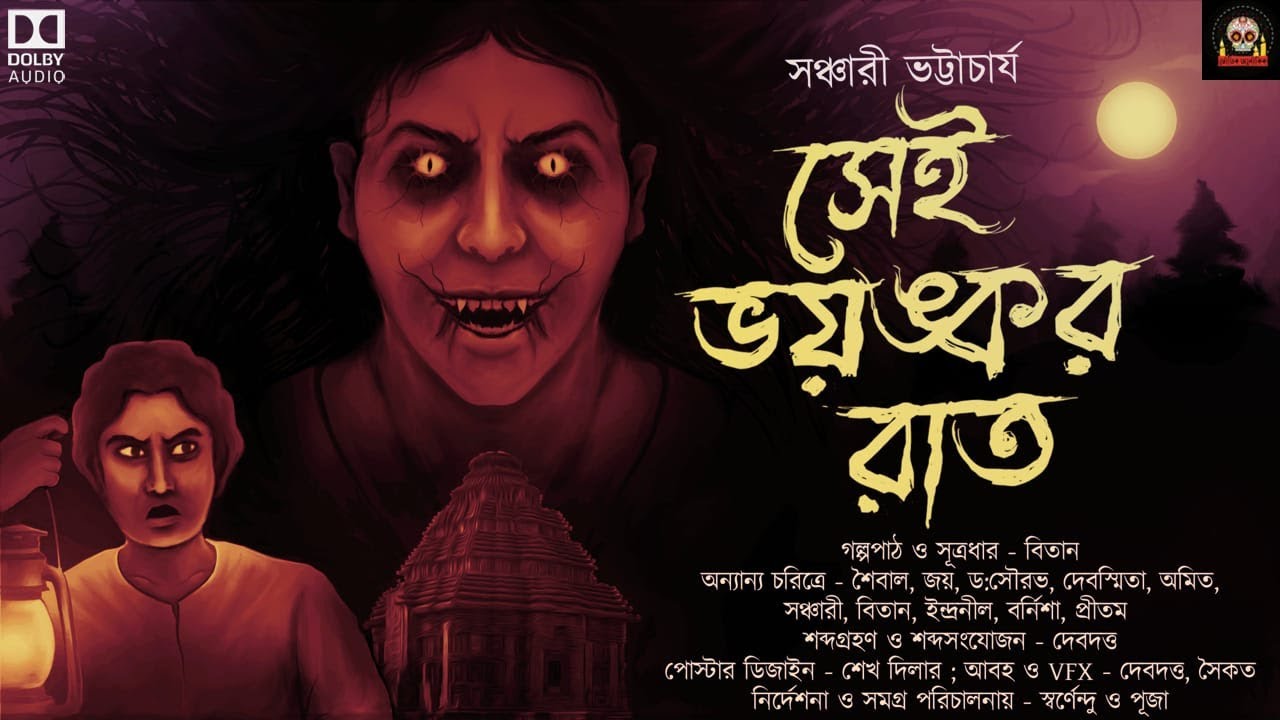 Sei Voyonkor Rat || গ্রাম বাংলার ভুতের গল্প || Bengali Audio Story || Gram Banglar Bhuter Golpo ||