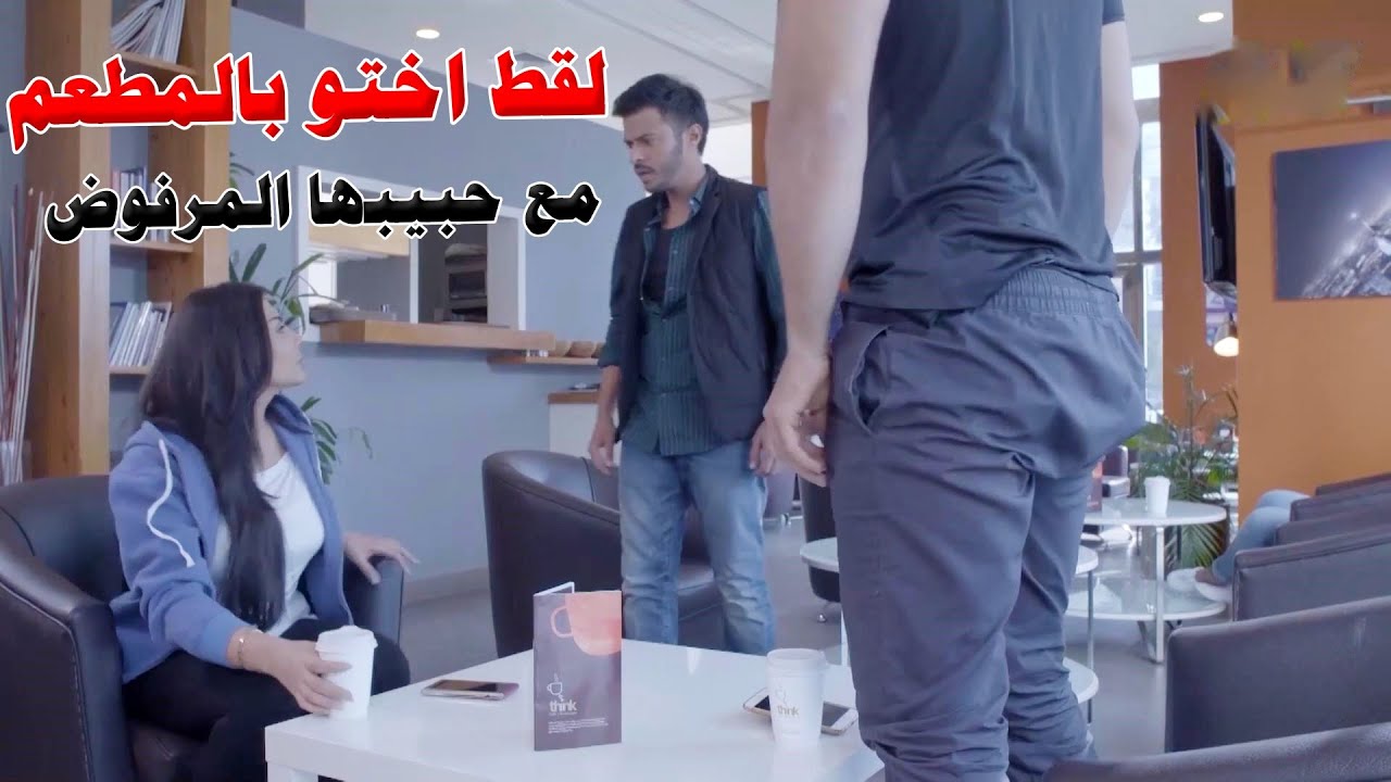 قابلت حبيبها المرفوض بالصدفة واخوها لقطهم سوا وصار يقويها على امها!