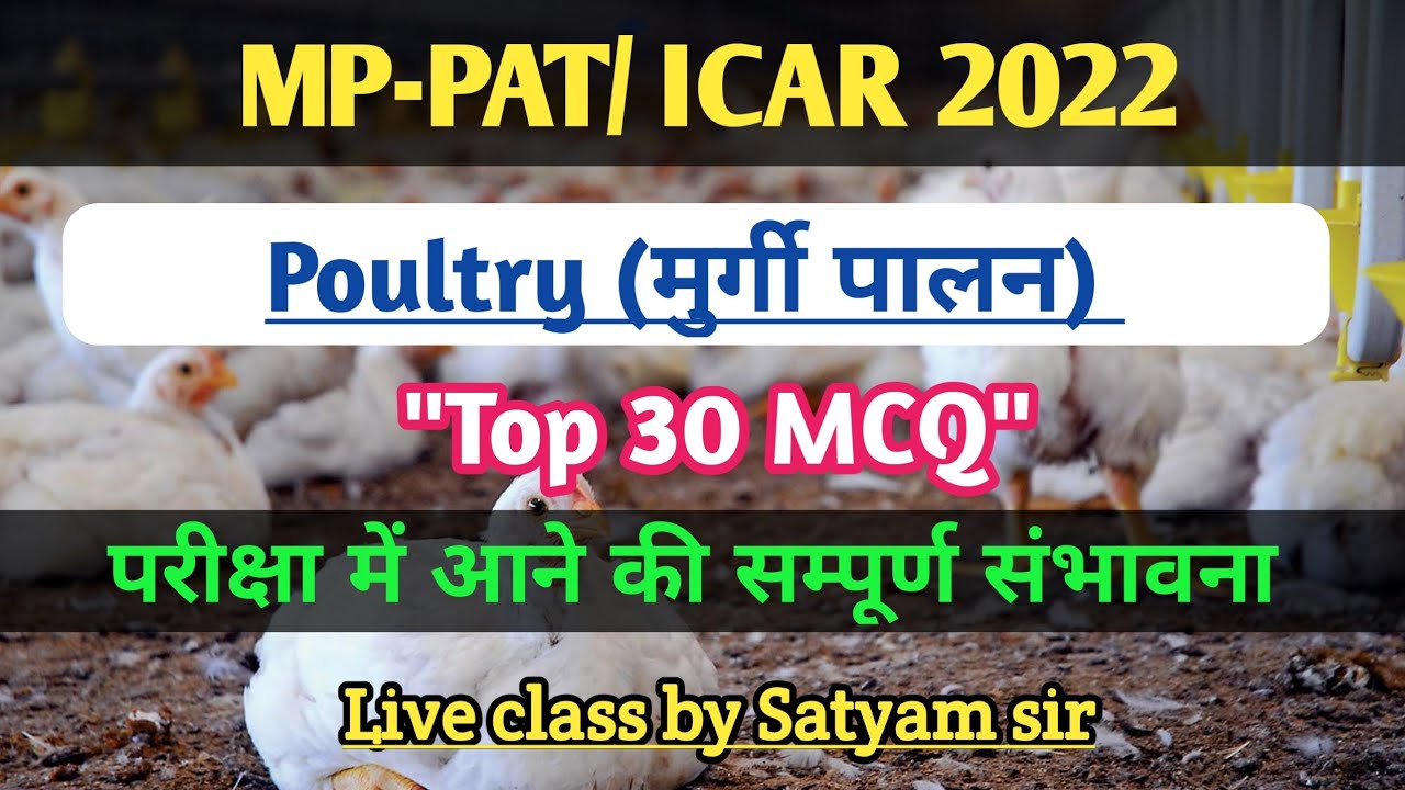 MPPAT/ ICAR 2022 Poultry (मुर्गी पालन) Quiz Live Class 🔥