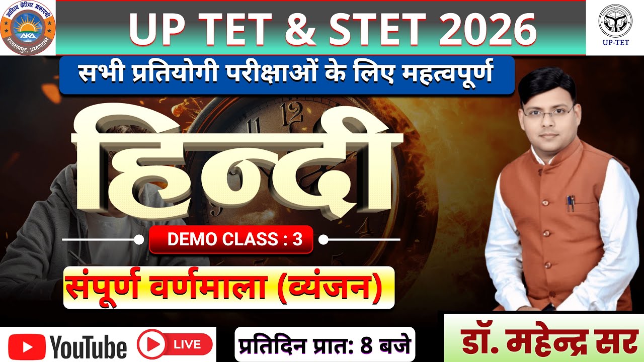 UP TET & STET 2026 ll संपूर्ण वर्णमाला (व्यंजन) ll हिंदी व्याकरण ll डॉ. महेन्द्र सर #uptet #stet