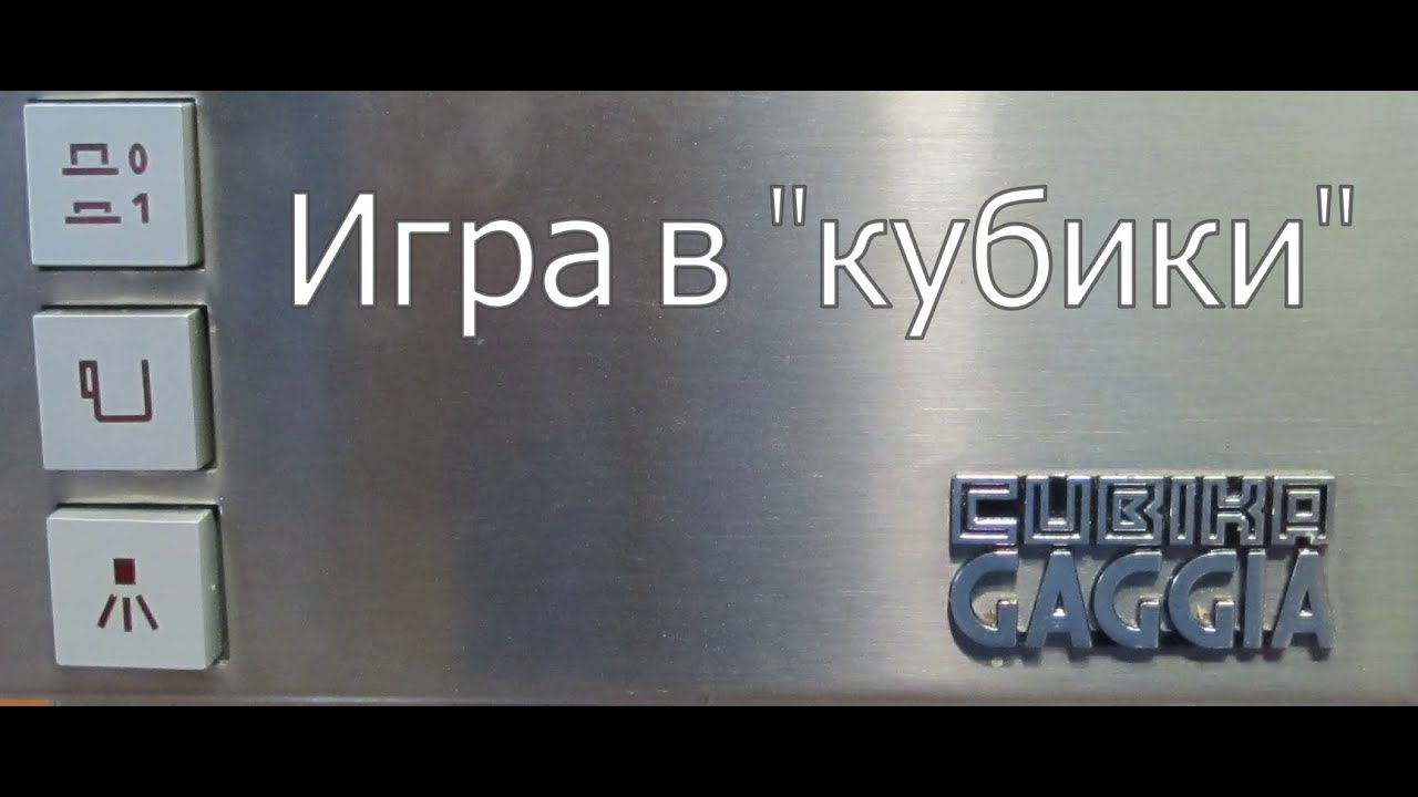 Игра в 