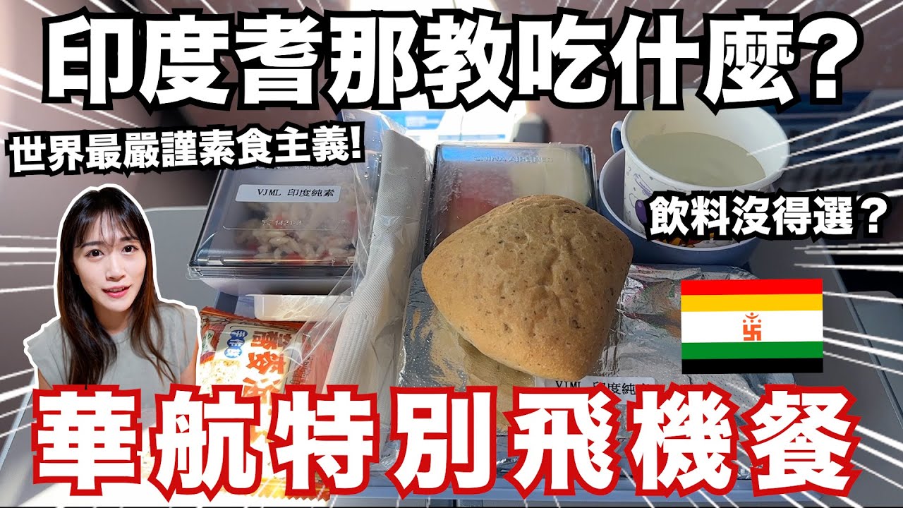 開箱! 華航