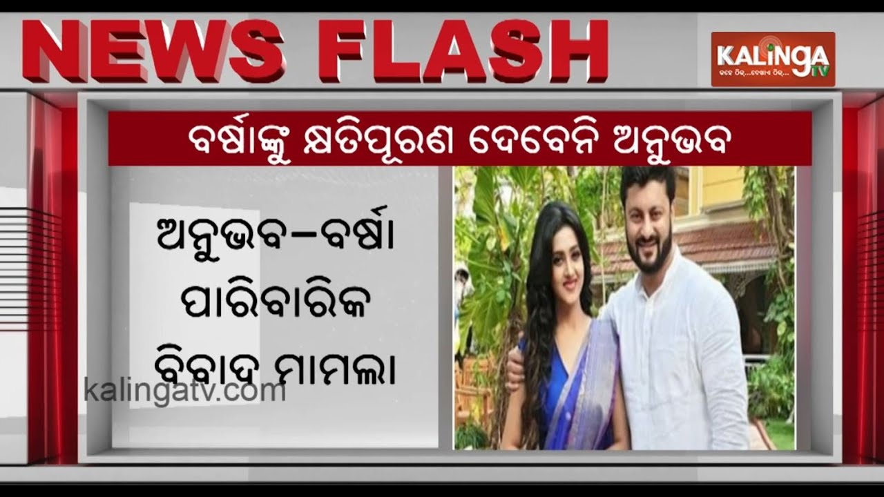 Domestic violence case against Anubhav Mohanty dismissed, Varsha Priyadarshini&rsquo;s claim rejected