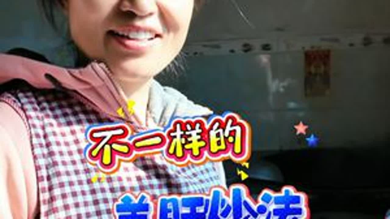 彝家山区农村不一样的羊肝炒法... #农村美食 #家乡的味道 #乡村守护人 #我的乡村生活 #记录我的农村生活