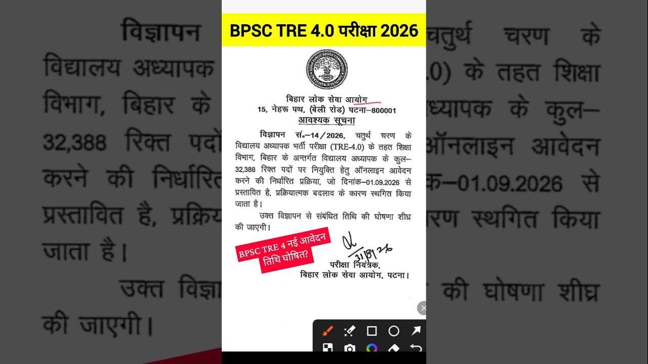 BPSC TRE 4.0 परीक्षा 2026 | Bpsc Tre 4 Notification 2026 | Bpsc 4.o Syllabus Change?