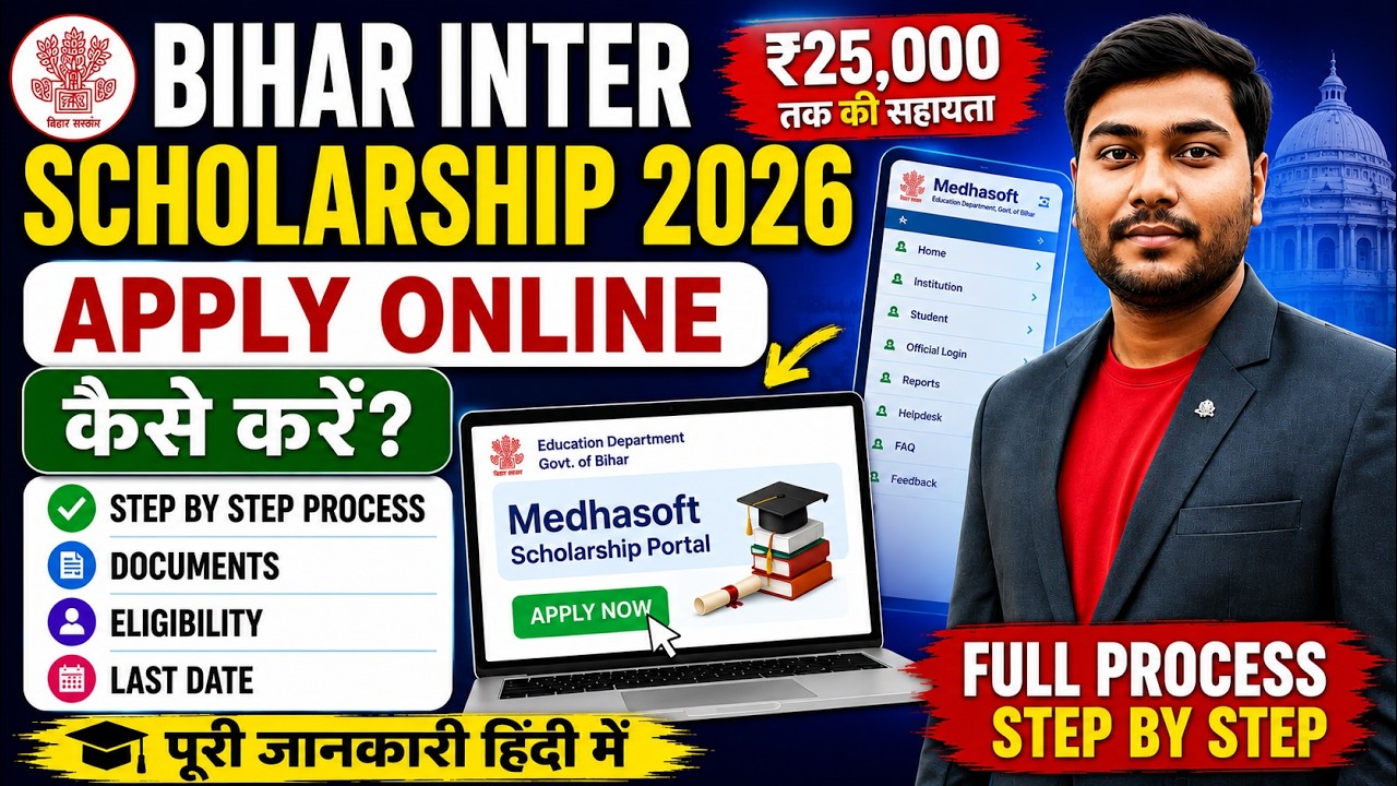 Bihar Inter Scholarship 2026 Apply Online Kaise Kare | ₹25,000 Scholarship Full Process Step By Step