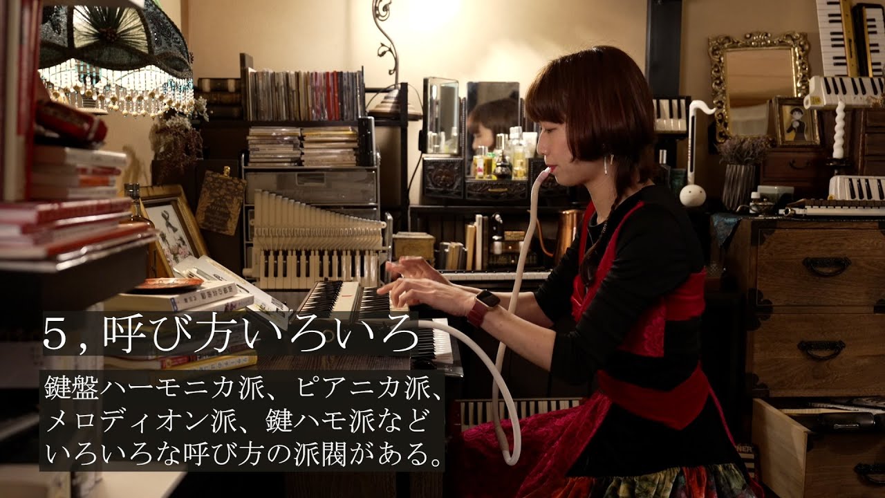鍵盤ハーモニカの人にしか伝わらないあるある