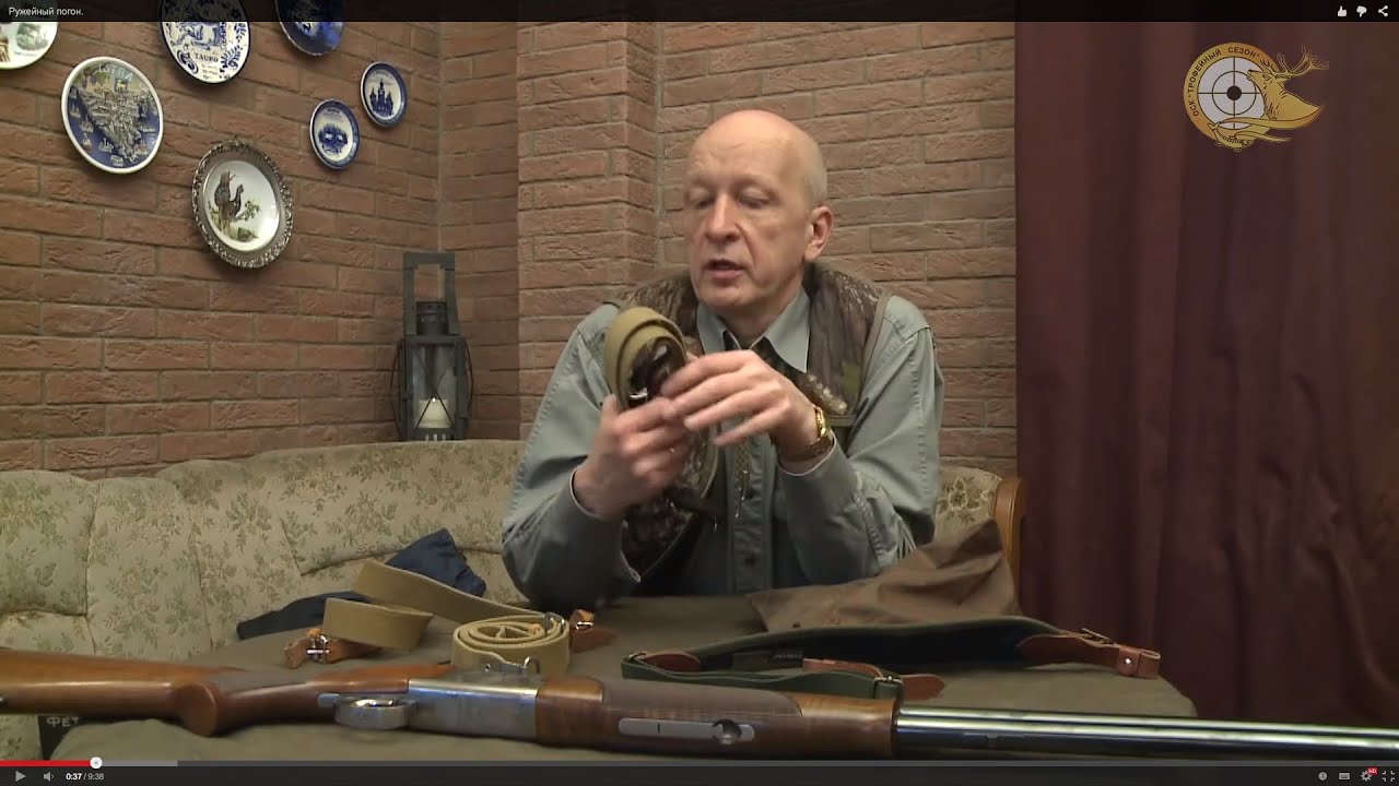 Ружейный погон.