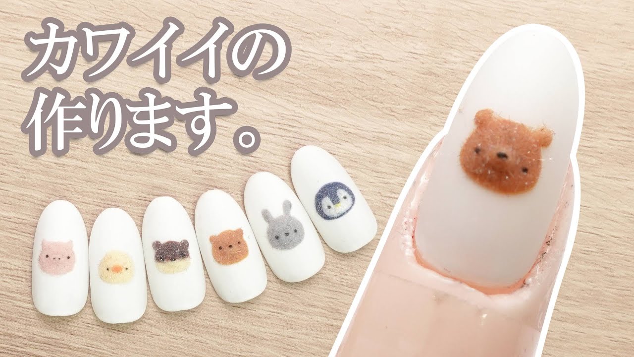 【セルフネイル】可愛いくまちゃんネイルの作り方💠ニットネイル風💅癒しネイル🧸【ジェルネイル】