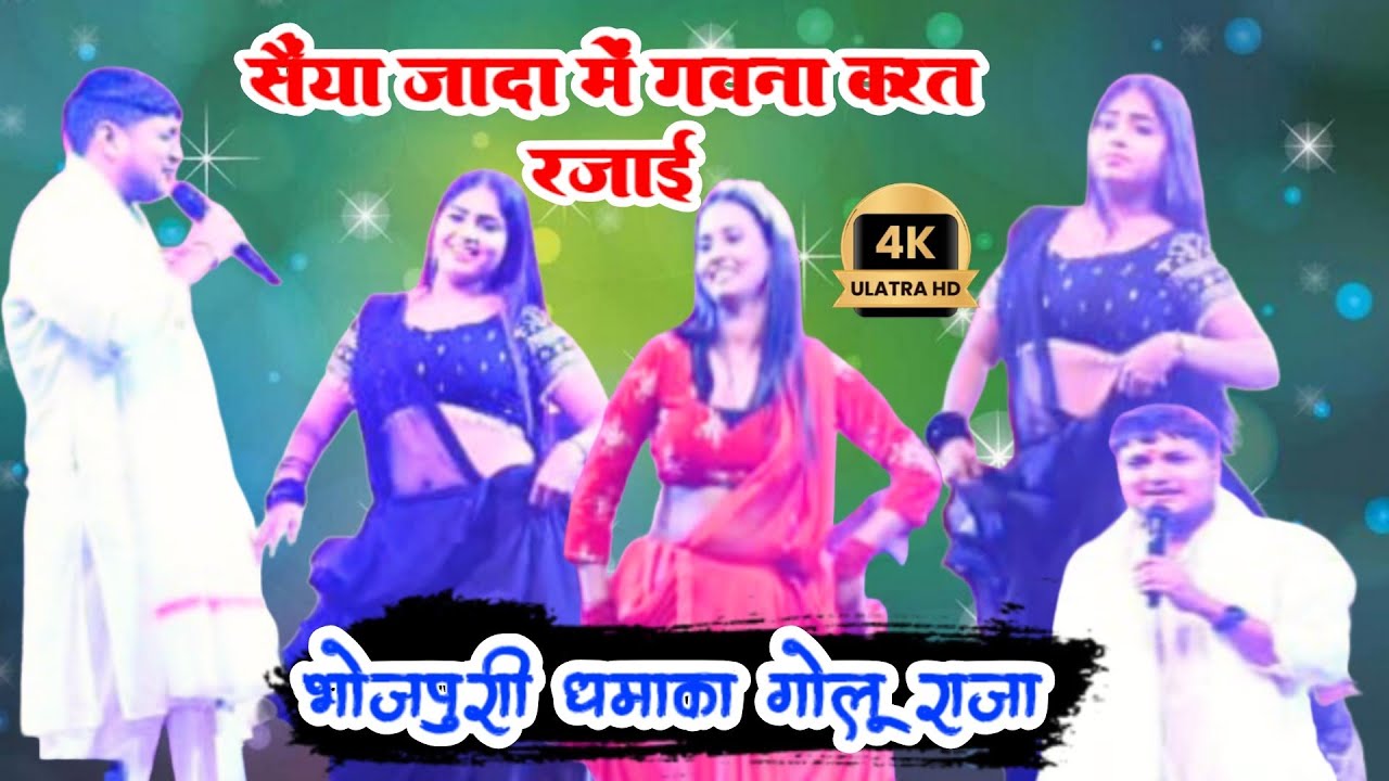 #Goluraja Saiya Jada Me Gawana Karait #Jada Spacial Stage Program New 2026 #studiomva Obra Up 