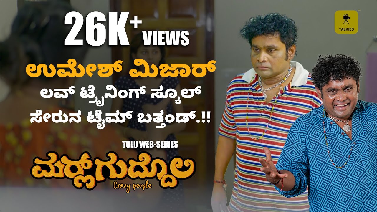 ಮರ್ಲ್ ಮನಿ ಬಿಸಿನೆಸ್ ನ್ ಏರೆಗಾಂಡಲಾ ಉಂತಾಯೆರೆ ಆವಾ!!? | Marlguddoli Sneakpeak | FT. Aravind Bolar