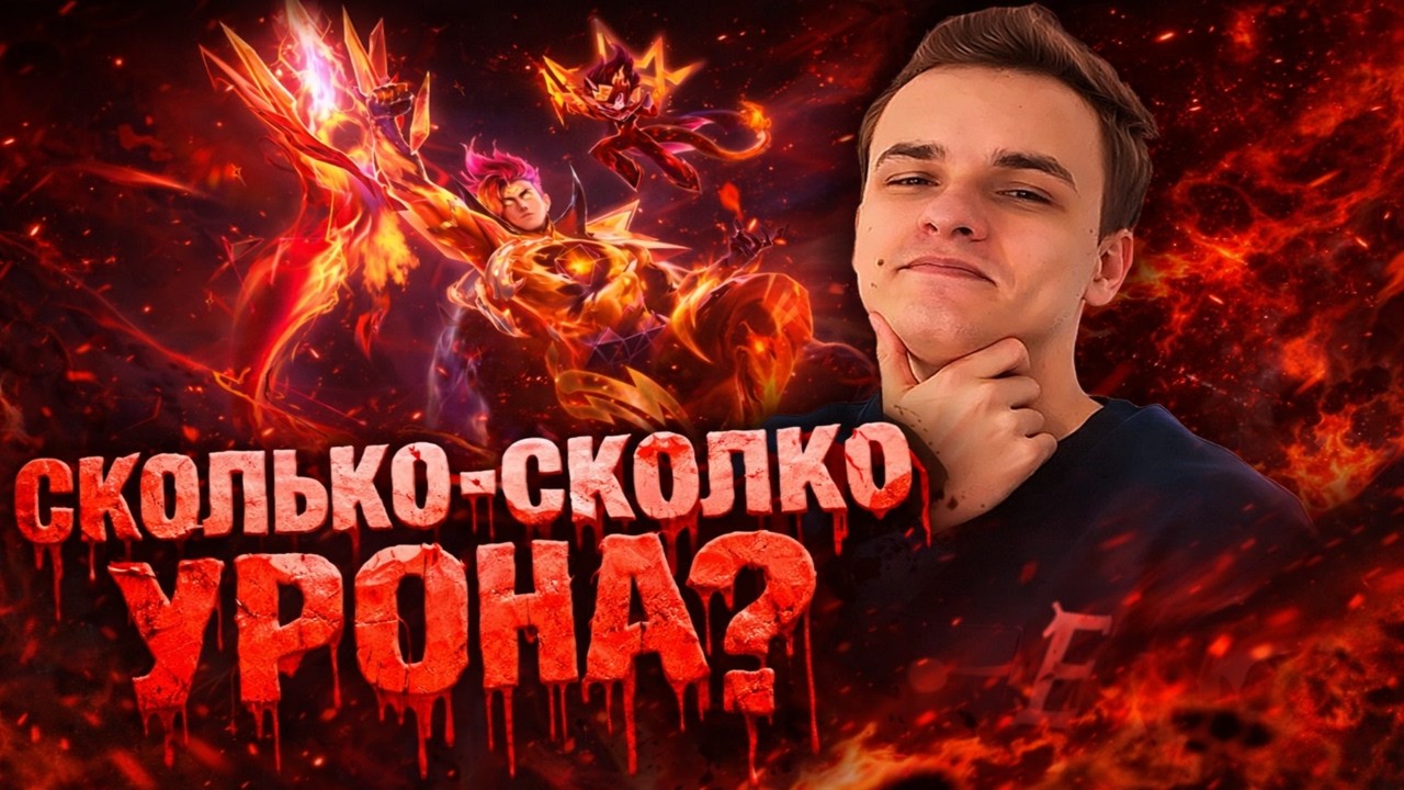 ЭТО... ЭТО ЧТО ТАКОЕ? ЧТО ЗА УРОН КИБЕРСПОРТИВНЫЙ!?