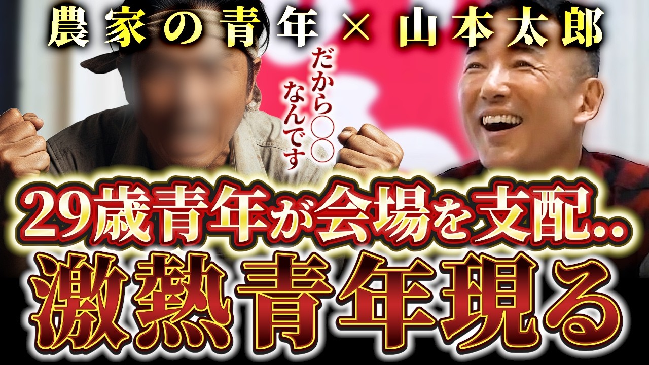 【話題】“魂のスピーチ” - 29歳青年の熱意に会場がザワつく！終始ニヤける太郎特集【れいわ 山本太郎】