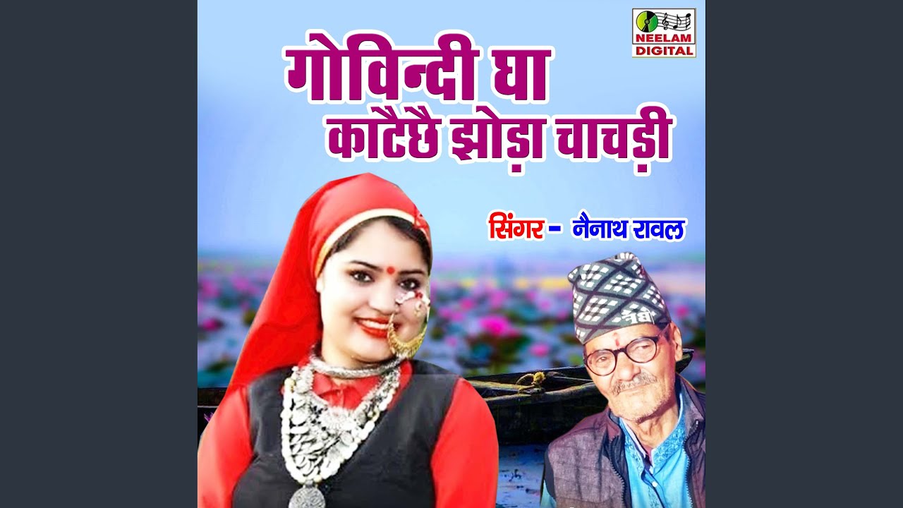 Govindi Gha Kataichhai