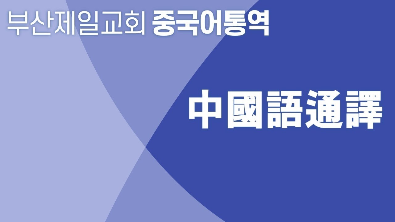 2026 03 03 周二 - 正直的内心 - 箴言23章1-9节
