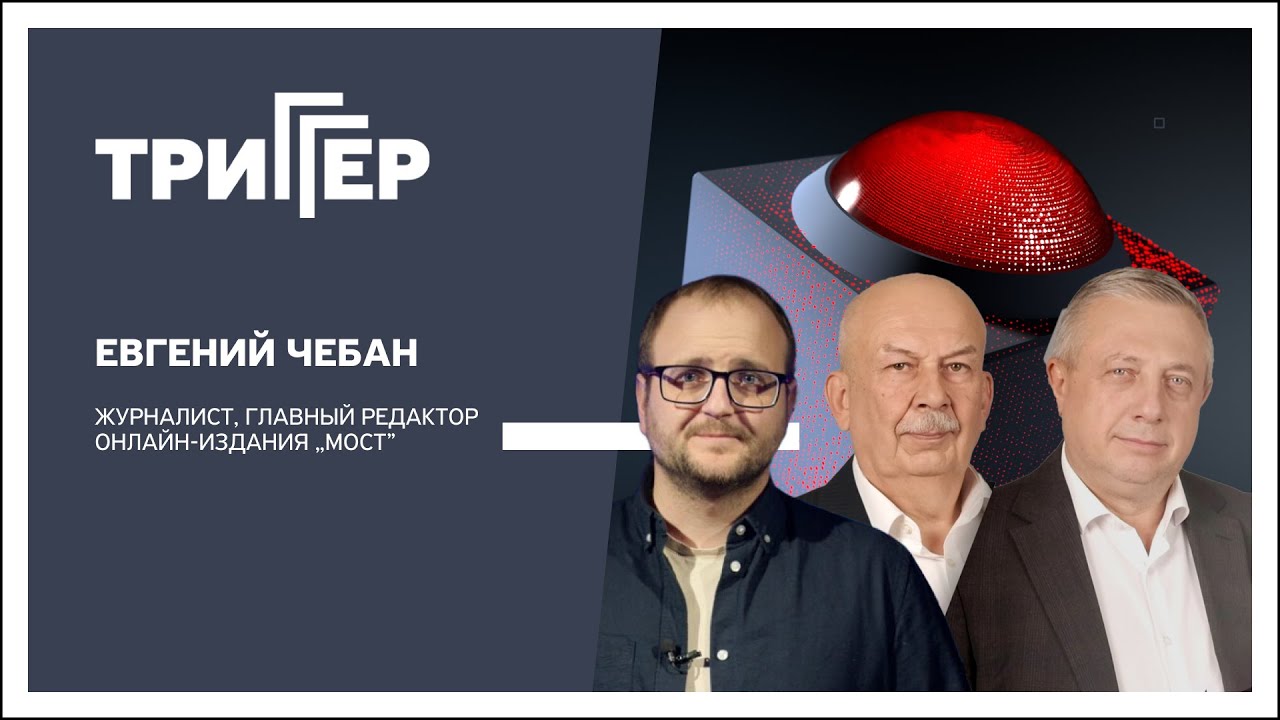 Триггер, 27.01.2026