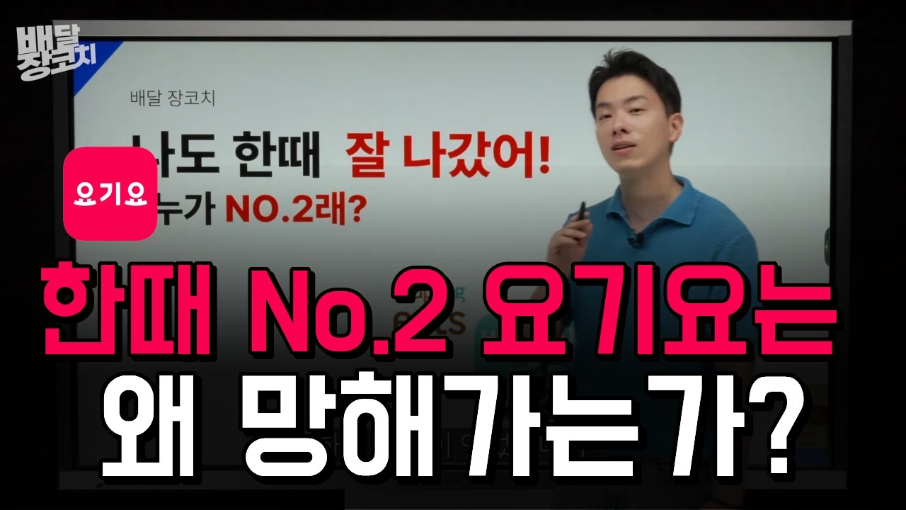 요기요 쓰는 사람? 요기요가 망한 이유 3가지