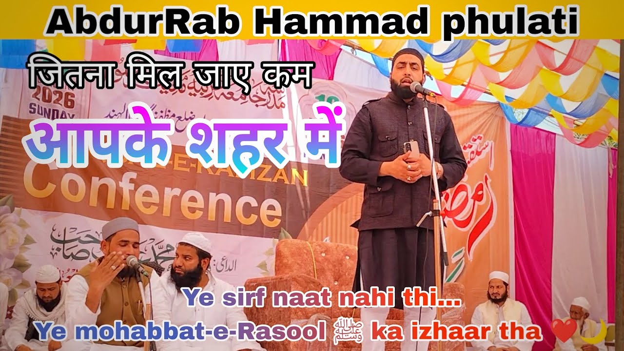 Abdurrab Hammad Phulati | Istaqbal-e-Ramzan Conference Mein Zabardast Naat | Aliyarpur Abdulpur