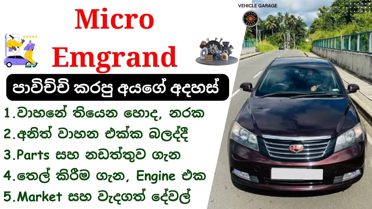 Micro Emgrand Sinhala Review | Emgrand EC7, 2009 - 2018, Micro Sedan Cars Review, Micro Vehicles