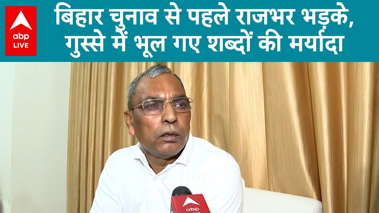 BIHAR ELECTION से पहले Rajbhar भड़के, गुस्से में भूल गए शब्दों की मर्यादा | ABPLIVE