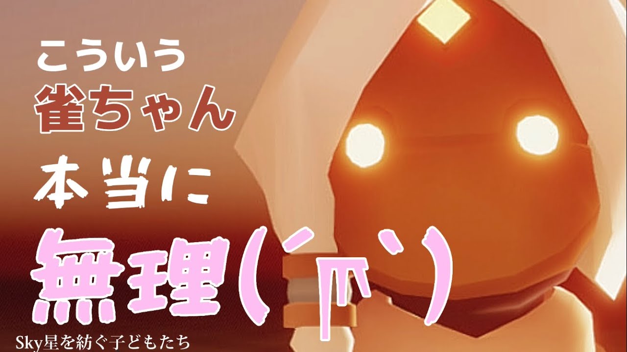 本当にさぁ…無理なんだよね。【Sky星を紡ぐ子供たち】