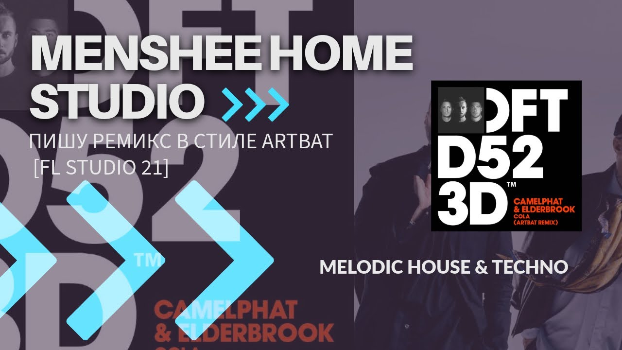 Пишу ремикс в стиле ARTBAT в FL Studio 21