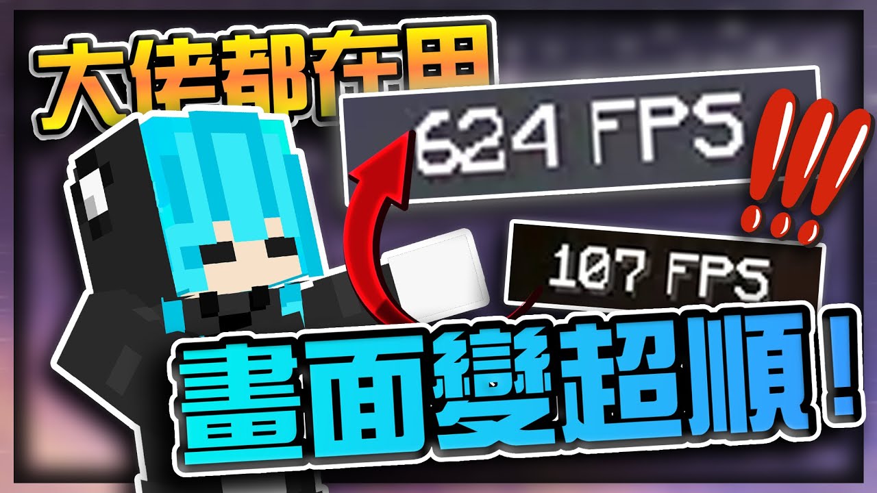 【教學】還在因為畫面太卡而生氣嗎😡【這個東西】能讓你的fps增加兩倍以上❗❗【玉米弟】