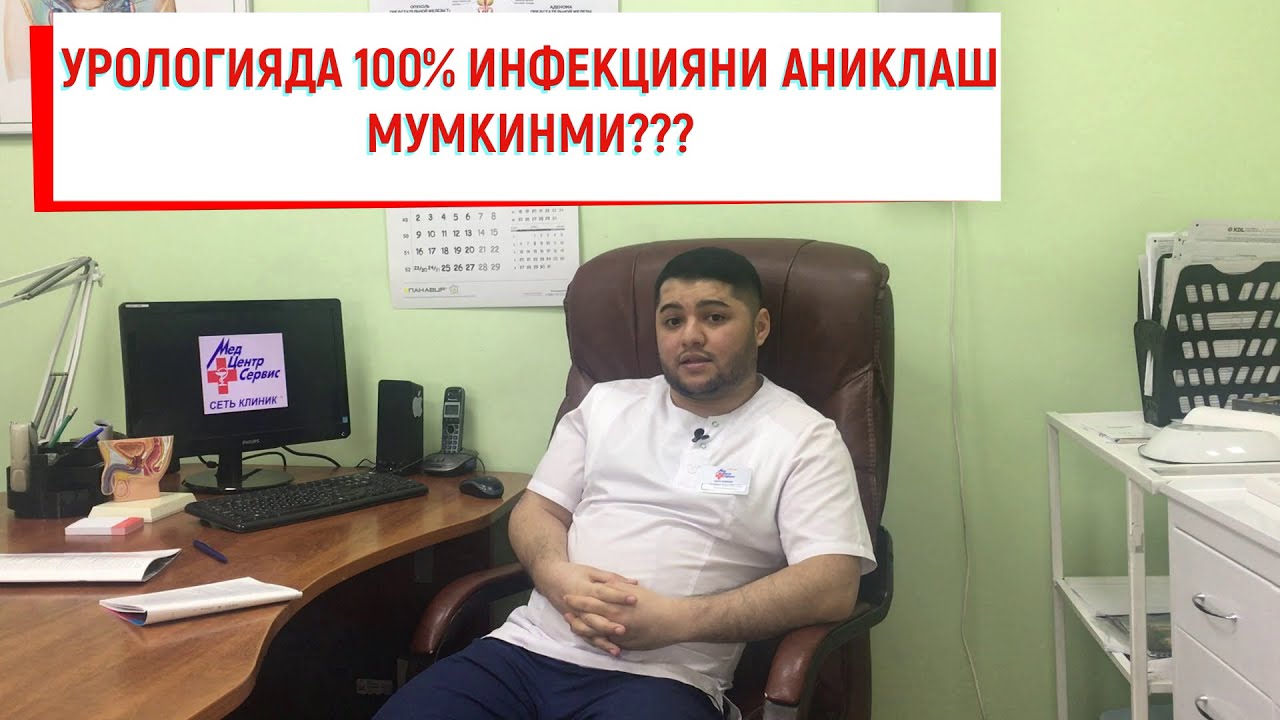 СУРУНКАЛИ ПРОСТАТИТ ИНФЕКЦИЯДАН КЕЛИБ ЧИКИШИ!!!