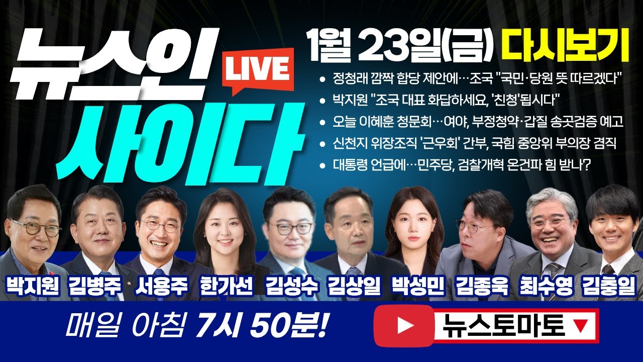 깜짝 합당 제안에, 조국 