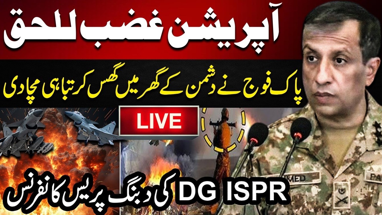PK 🔴LIVE: Operation Ghazab-lil-Haq - DG ISPR to Press Conference on Pak-Afghan Situation