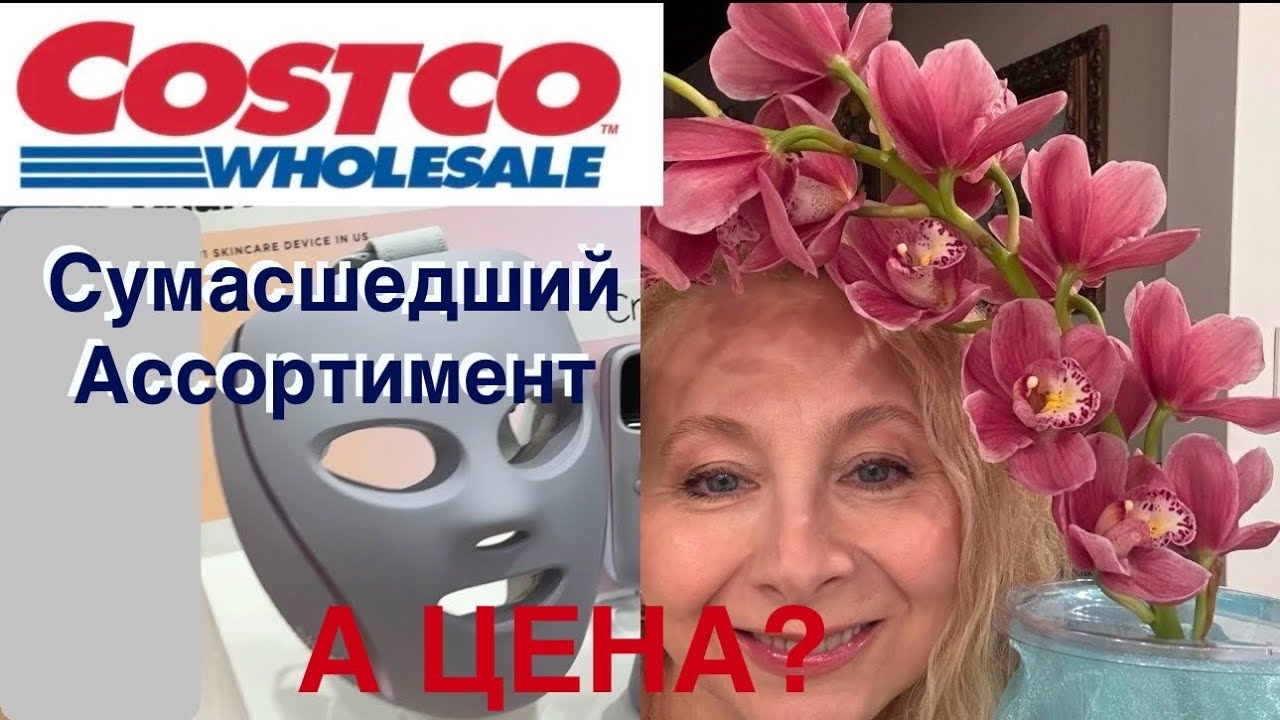 Костко. Закупка. Удивит ли меня чек сегодня?