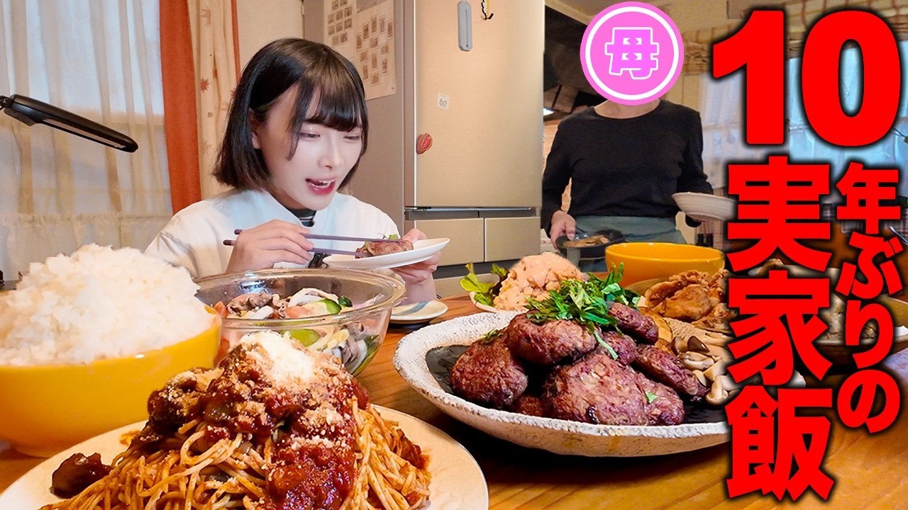 【大食い】10年ぶりに実家に帰ったら食べきれない量のご馳走が待ってました&hellip;‼️紹介しますわたしの母です。【海老原まよい】