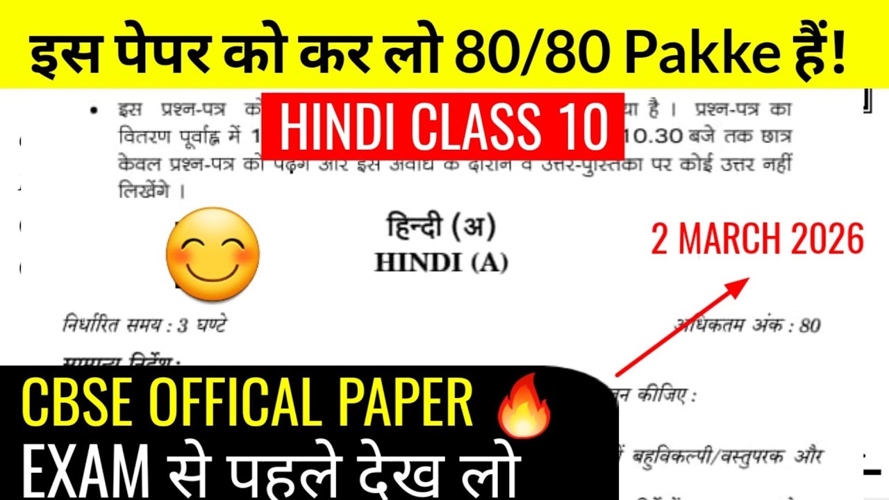 Hindi A का ये पेपर करलो 80/80 आएगा 🔥 Sanskrit class 10 | hindi adhyapak | Hindi A paper 2026