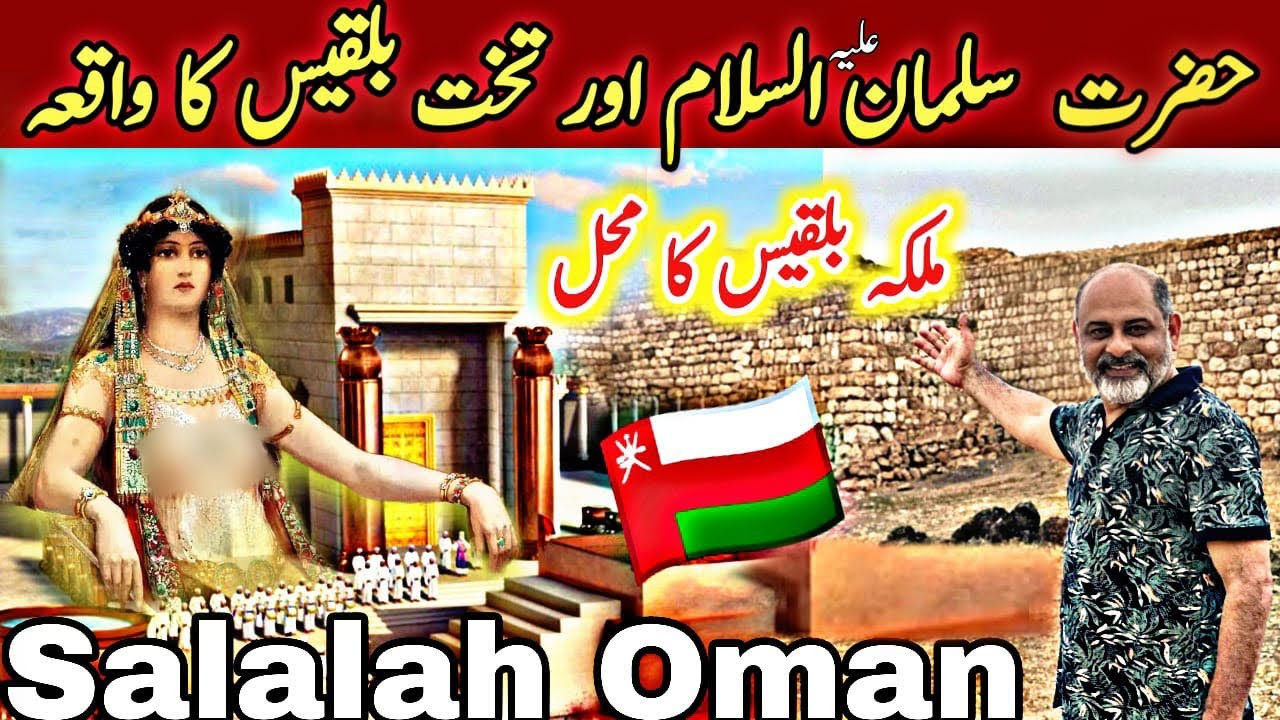 Hazrat suliman | takht e bilqis and palace Salalah Oman 🇴🇲/ explor history of Oman/ iftikhar iffi