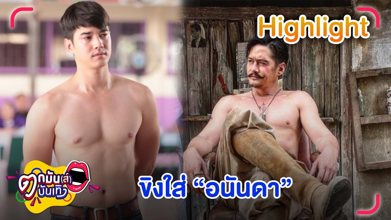 “มาริโอ้” เผย เหตุเชิดใส่ “อนันดา” กลางกองภาพยนตร์ l ตกมันส์บันเทิง 6 ธ.ค. 2565