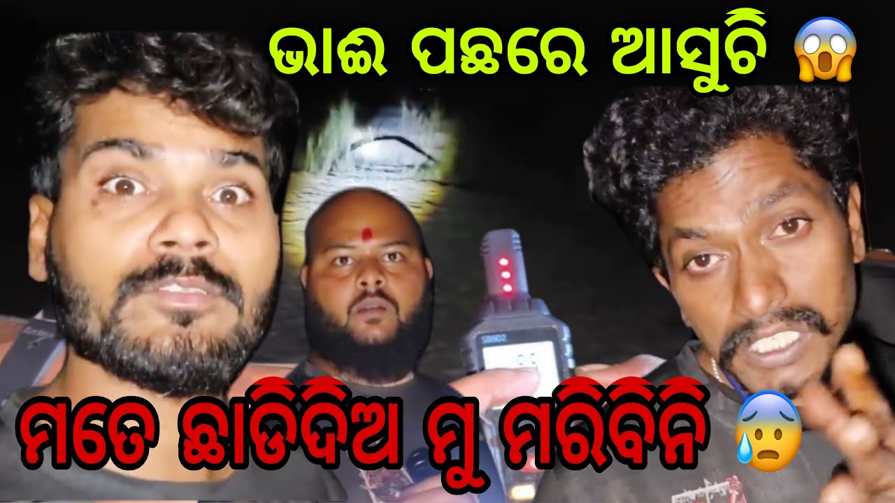 ମତେ ମାରିଦବ ଏ ବହୁରୁପି ଆତ୍ମା 😰 #689