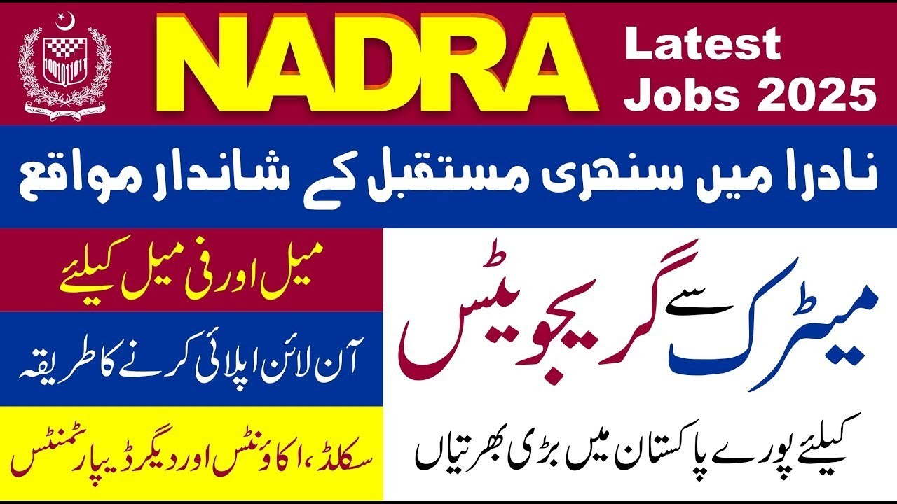 NADRA Jobs 2025 | Intermediate Wale Apply Kar Sakte Hain | Walk Test & Interview Process |