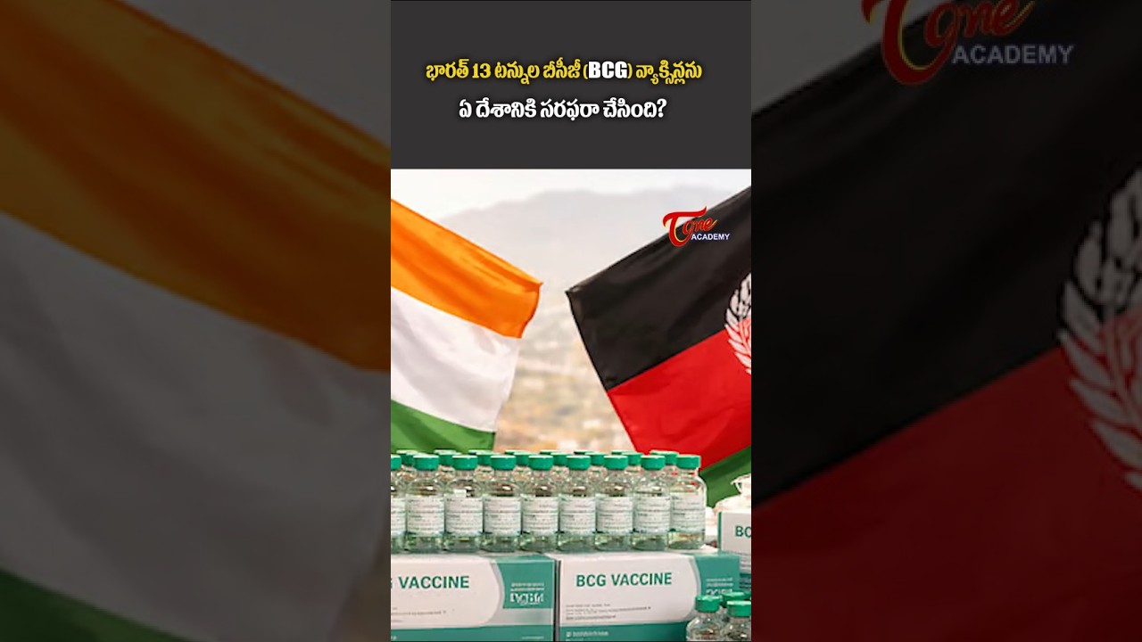 India Sends 13 Tons of BCG Vaccines to Afghanistan! | Humanitarian Aid #ytshorts