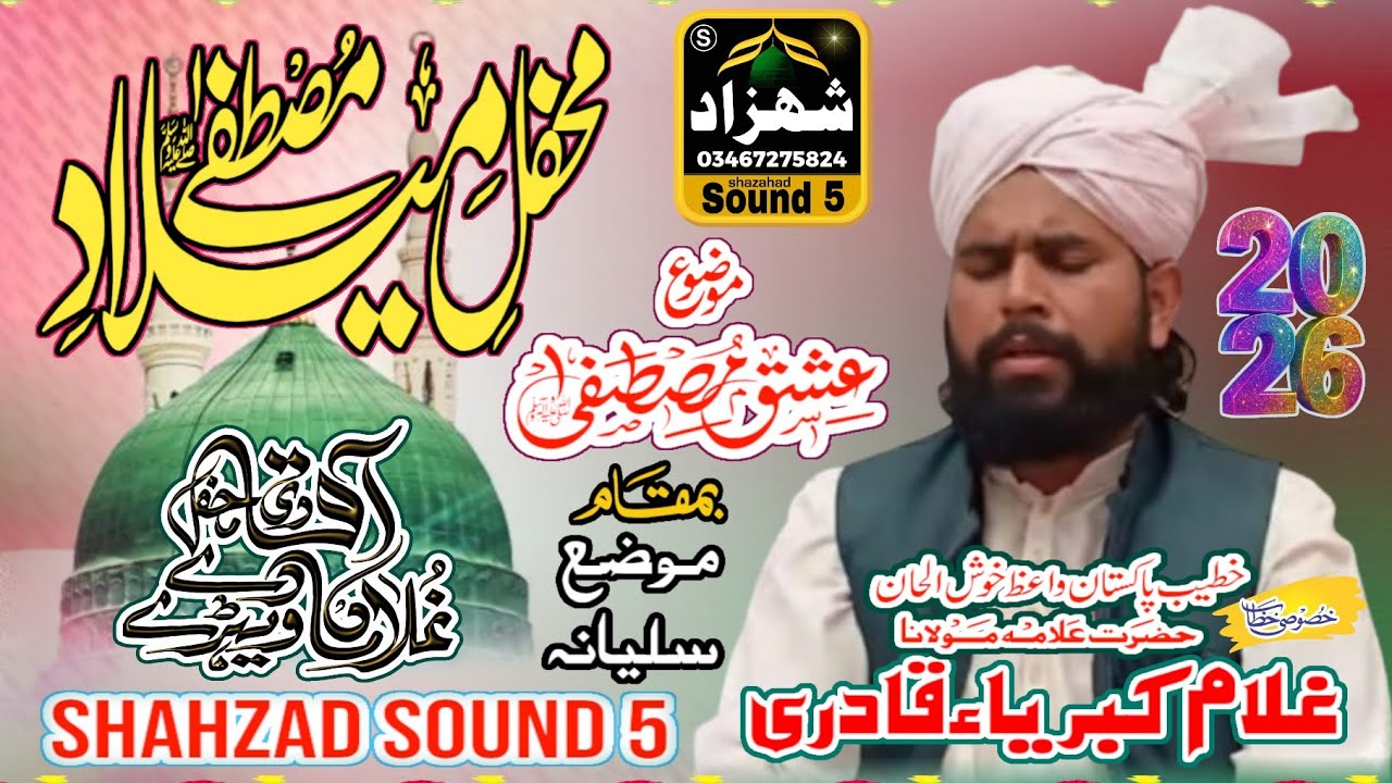 Love of the Prophet ﷺ | Powerful Milad Bayan by Maulana Ghulam Kubria Qadri | Complete Video