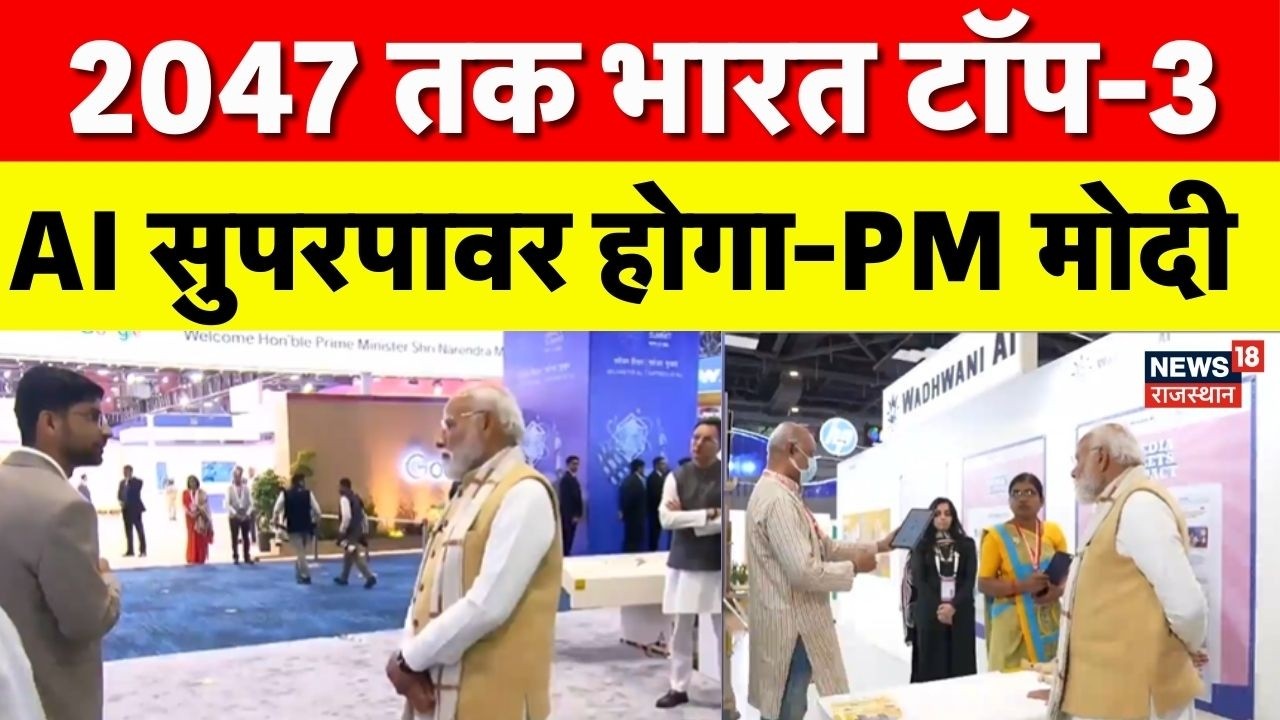 PM Modi In AI Summit 2026: 2047 तक भारत टॉप-3 AI सुपरपावर होगा-PM मोदी | Top News | IT Sector