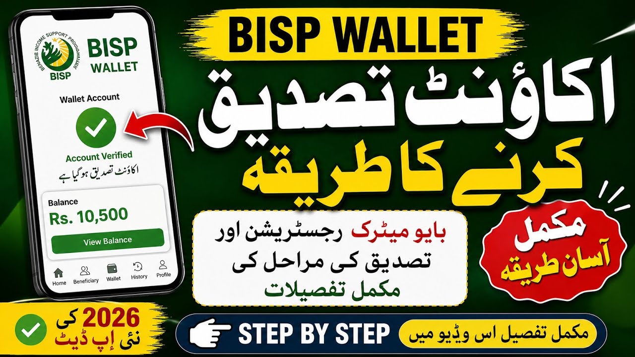 BISP Wallet Account Verification Method 2026 | Biometric Registration & Verification Complete Guide