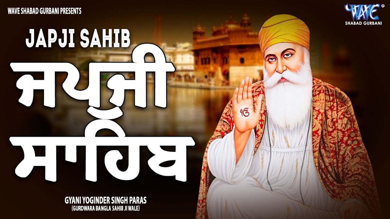 Japji sahib full path || Japji Sahib || ਜਪੁਜੀ ਸਾਹਿਬ ਪੂਰਾ ਪਾਠ #jaapsahibpath #japjisahib #sikhprayer