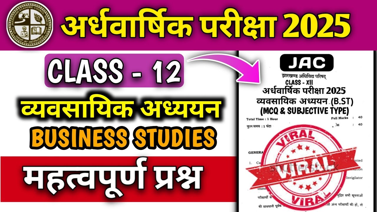 Class 12 Business Studies SA1 Paper 2025 |कक्षा 12 व्यवसायिक अध्ययन अर्धवार्षिक परीक्षा [Set-1]V.V.I