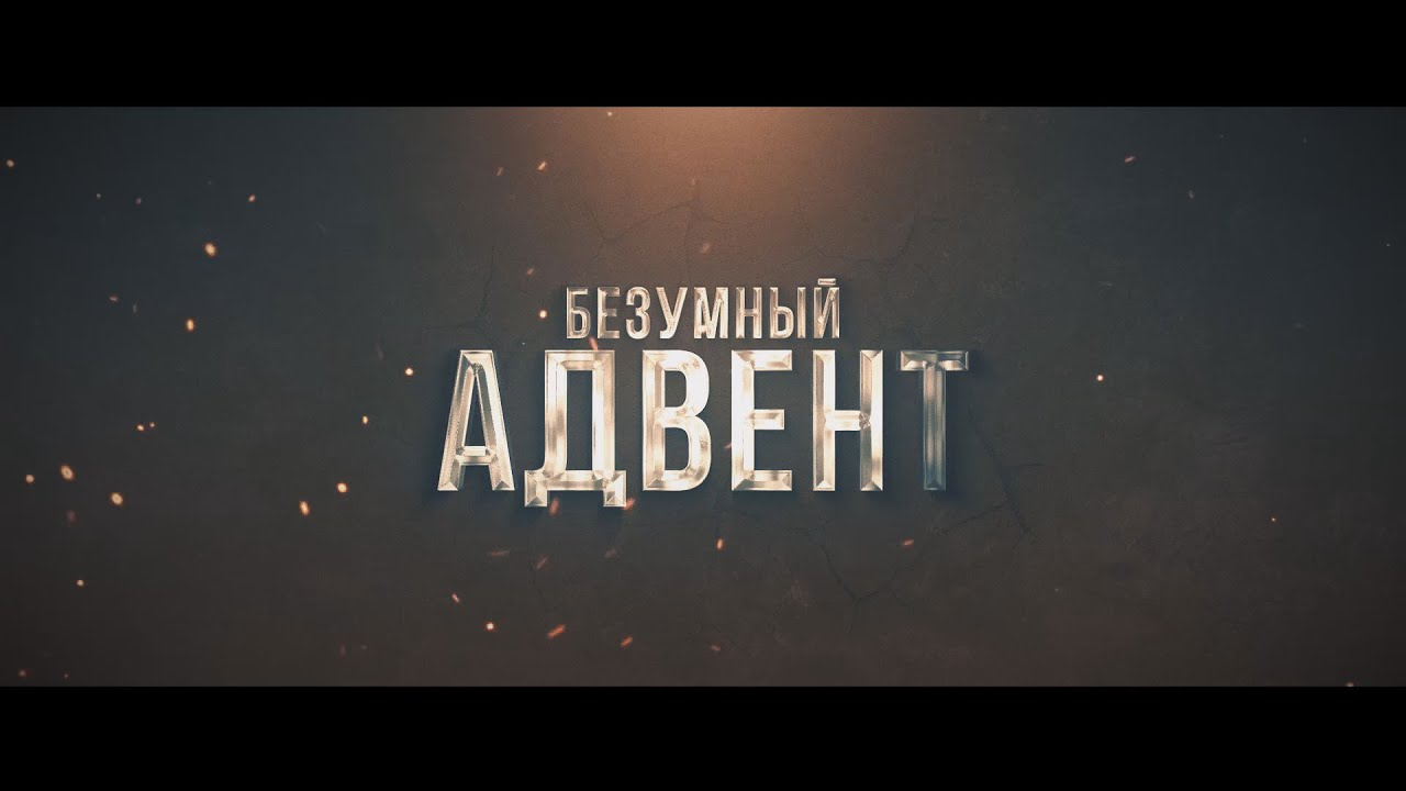 А ЧТО, ЕСЛИ? БЕЗУМНЫЙ АДВЕНТ 2023. Драмиона во вселенной cup of madness